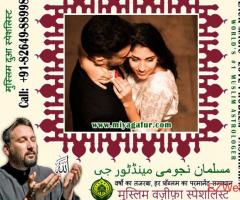 Muslim Black Magic Specialist, Islamic Dua for Love Back